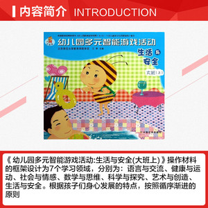 生活与安全 全国版上大班 王辉 编 正版书籍 新华书店旗舰店文轩官网 中国农业出版社