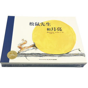 松鼠先生系列全5本松鼠先生和月亮松鼠先生和第一场雪松鼠先生和蓝鹦鹉松鼠先生和森林之王松鼠先生找幸福0-3-6岁绘本低幼启蒙