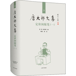 定依阁随笔(1) 正版书籍小说畅销书 新华书店旗舰店文轩官网 上海大学出版社