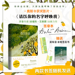 Spring Overture by André Aciman, original foreign modern and contemporary literary novel book by the Oscar-winning film Call Me By Your Name, official website of Xinhua Bookstore flagship store Wenxuan