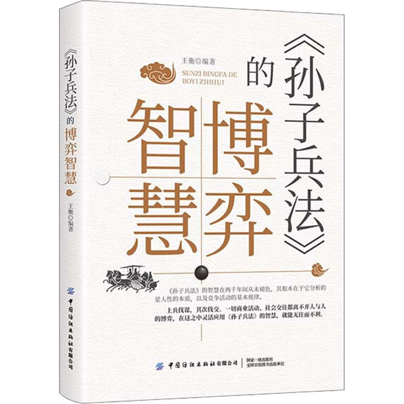 《孙子兵法》的博弈智慧:古代谋略如何影响现代决策?-历史人物-淘宝好物网
