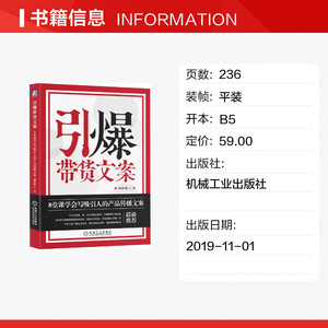 引爆带货文案 8堂课学会写吸引人的产品传播文案 柳绪纲 著 市场营销销售书籍 网络营销管理 新华文轩书店官网正版图书