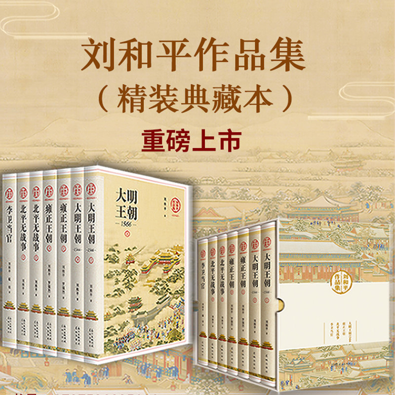 Liu Heping's Works Collection Hardcover Collection (7 volumes in total) Liu Heping, Luo Qiangqiang, Yu Yue Genuine books and novels bestsellers Xinhua Bookstore flagship store Wenxuan official website Huacheng Publishing House