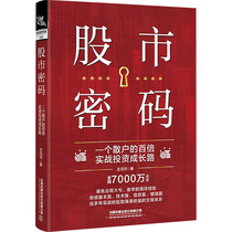 (Xinhua Wenxuan) Stock Market Code A retail investor’s practical investment growth path of 100 times Wang Yuanhe China Railway Press Co. Ltd. Genuine books Xinhua Bookstore flagship store Wenxuan official website