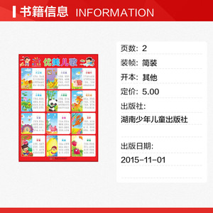 优美儿歌/阳光宝贝大挂图 蓝山 正版书籍 新华书店旗舰店文轩官网 湖南少年儿童出版社