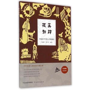捉弄和珅/中外机智人物故事大观丛书 祁连休冯志华 正版书籍小说畅销书 新华书店旗舰店文轩官网 河北教育出版社