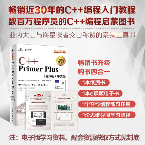 C++PrimerPlus (6th edition) Chinese version c++ programming introduction c++ programming basic tutorial genuine programming book c++primer6 Chinese version 6th edition c language introduction cprimerplus