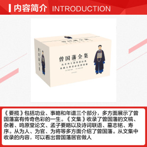 【官方正版】曾国藩全集 曾国藩著作 曾国藩家训全集正面与侧面人物传记 人生哲学自我管理图书籍 新华书店旗舰店文轩官网