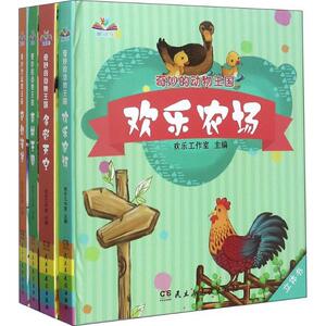 奇妙的动物王国 欢乐工作室 主编 正版书籍 新华书店旗舰店文轩官网 民主与建设出版社