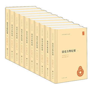 读史方舆纪要(10册) 中华书局 正版书籍 新华书店旗舰店文轩官网