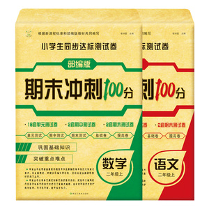 2020春新版二年级下册数学语文部编版