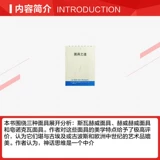 Маска (современный мировой академический шедевр) (французский) Clood Levi Strauss, Zhang Zujian, переведенный в издательство Ренминского университета Китайского университета, подлинная книга Синьхуа Книжный магазин Флагманский магазин Wenxuan Официальный сайт