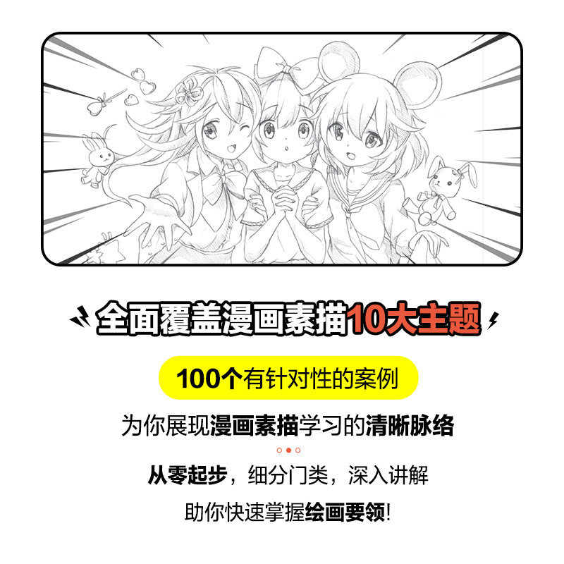从零起步 漫画素描技法完全自学教程