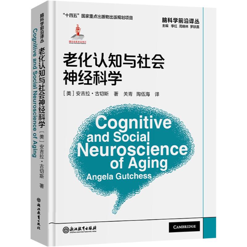 Aging Cognition and Social Neuroscience (Us) Angela Gutchess Zhejiang Education Press Authentic Books Xinhua Bookstore Flagship Store Wenxuan Official Website Aging Cognition and Social Neuroscience (Us) Angela Gutchess Zhejiang Education Press Authentic Books Xinhua Bookstore Flagship Store Wenxuan Official Website