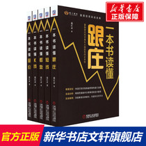 Fan Jiangjing Stock Investment Real Battle Golden Classic (all 5 volumes) Fan Jiangjing Machinery Industry Press Genuine Books Xinhua Bookstore Banner Shop Wenxuan Guan Guan