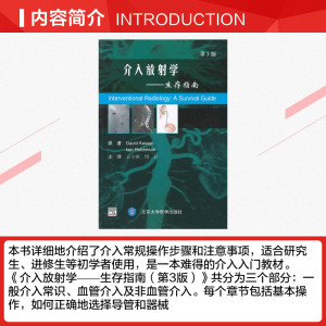 介入放射学:生存指南(第3版) (英)凯赛 正版书籍 新华书店旗舰店文轩官网 北京大学医学出版社
