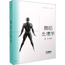 Dance Physiology Gentle Genuine books Xinhua Bookshop Flagship Store Wenxuan Guan Guan Shanghai Music Publishing House