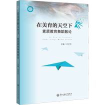 Vegetarian Education Dance Prose in the skies of beauty Education Authentic Books Xinhua Bookstore flagship store Wenxuan official website The Central Ethnic Academy Press