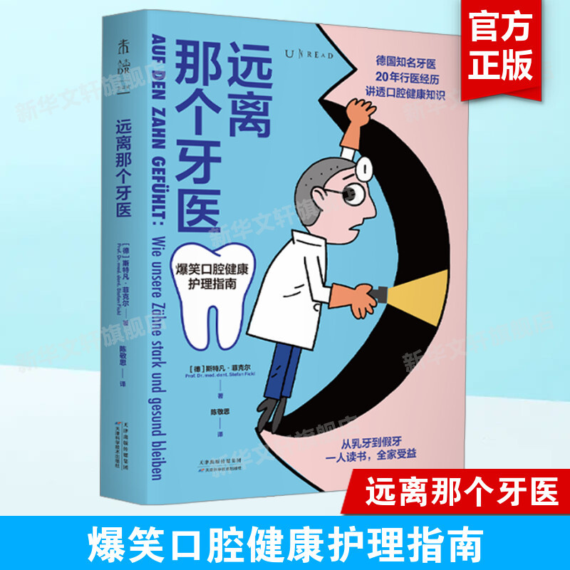 Stay Away from That Dentist: Oral Health Care Guide, Oral Health Knowledge, Oral Medicine Knowledge, Popular Science Encyclopedia on Oral Medicine, Explaining the Structure of the Oral Cavity, Explaining Common Oral Problems and Common Treatment Methods, Genuine Books Stay Away from That Dentist: Oral Health Care Guide, Oral Health Knowledge, Oral Medicine Knowledge, Popular Science Encyclopedia on Oral Medicine, Explaining the Structure of the Oral Cavity, Explaining Common Oral Problems and Common Treatment Methods, Genuine Books