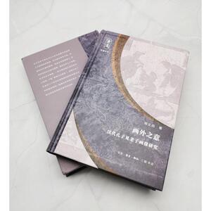 画外之意: 汉代孔子见老子画像研究 邢义田 正版书籍 新华书店旗舰店文轩官网 生活读书新知三联书店