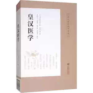 皇漢醫學湯本- Top 100件皇漢醫學湯本- 2026年7月更新- 淘寶Taobao｜天