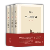 [Синьхуа Венксуан] Обычный мир Три тома оригинальных книжных романов оригинальных книжных романов.