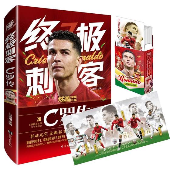 The Ultimate Assassin C Ronaldo Biography Feng Yiming wrote C Ronaldo's 20-year career to commemorate the World Cup football sports star biography autobiographical book Ronaldo