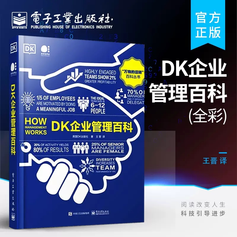 Dk Business Management Encyclopedia British Dk Publishing House Electronic Industry Press Genuine Books Xinhua Bookstore Flagship Store Wenxuan Official Website