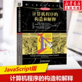 Строительство и интерпретация компьютерных программ Javascript версии компьютерные программы инженерное проектирование.