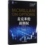McMaren Talking Grina (Original 2 Edition) (США) Лоуренс Г. Макмиллан (Лоуренс Г.Мкмиллан); Шэньчжэньская фондовая биржа Деривативные серии перевод