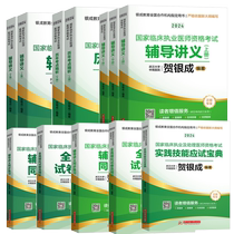 Official store) He Yincheng Practitioner Physician Qualification Examination of National Clinical Practitioner Qualification Examination in 2024 with Book Hencheng Guide Guide Lecture Simulation Problem Synchronous Practice Skills Practice Skills