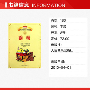 【官方正版】中央音乐学院钢琴业余考级教程演奏级 新编中央音乐学院考级委员会 钢琴考级教材 中央音乐学院钢琴考级书 考级钢琴书