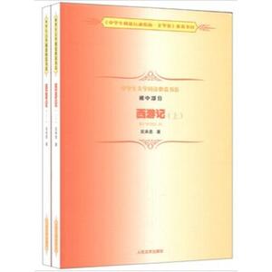 西游记 初中部分(明)吴承恩 正版书籍小说畅销书 新华书店旗舰店文轩官网 人民文学出版社
