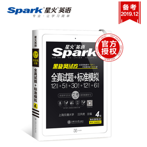 2019星火大学英语四级真题试卷