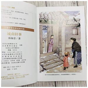 城南旧事 儿童文学名家经典书系林海音原著新课标阅读丛书小学生五六年级寒暑假课外必读经典书目书籍正版