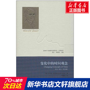 变化中的时间观念(中文.英文双语版) (加)伊尼斯 中国传媒大学出版社 正版书籍 新华书店旗舰店文轩官网
