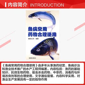 鱼病常用药物合理使用 谢达尧？？编著 正版书籍 新华书店旗舰店文轩官网 金盾出版社