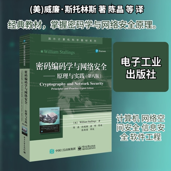 [Xinhua Wenxuan]Cryptography and Network Security - Principles and Practice (8Th Edition) (U.S.) William Stallings Authentic Books Xinhua Bookstore Flagship Store Wenxuan Official Website Electronic Industry Press