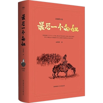 最后一个匈奴 高建群 正版书籍小说畅销书 新华书店旗舰店文轩官网 陕西师范大学出版总社有限公司