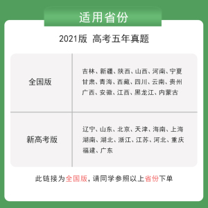 (2021版)五年真题数学(理)/高考快递 刘增利 正版书籍 新华书店旗舰店文轩官网 开明出版社 中学教辅高中高考辅导 文教