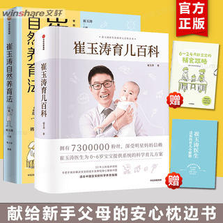 Cui Yutao's Parenting Encyclopedia Cui Yutao's Natural Parenting Method