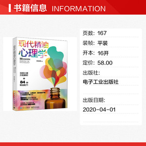 现代精油心理学 林昆辉 电子工业出版社 正版书籍 新华书店旗舰店文轩官网