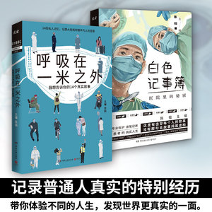 白色记事簿+呼吸在一米之外 陈拙 正版书籍小说畅销书 新华书店旗舰店文轩官网 湖南文艺出版社