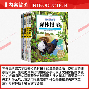 森林报(注音美绘版)(4册) (苏)维·比安基 正版书籍 新华书店旗舰店文轩官网 新疆青少年出版社