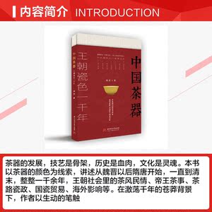 中国茶器 周滨 正版书籍 新华书店旗舰店文轩官网 华中科技大学出版社