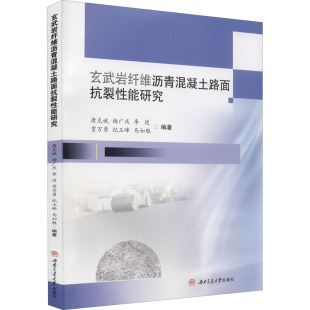 玄武岩纤维沥青混凝土路面抗裂性能研究