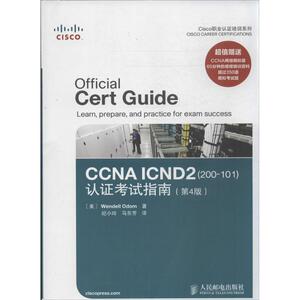 CCNA ICND2(200-101)认证考试指南 第4版Wendell Odom 正版书籍 新华书店旗舰店文轩官网 人民邮电出版社