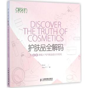 揭开护肤品的秘密，美肤辞典，晋升护肤达人**书！