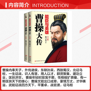 能臣与英雄 曹操大传(全2册) 南门太守 现代出版社 正版书籍 新华书店旗舰店文轩官网