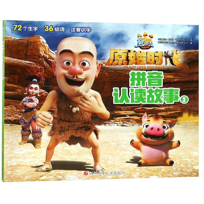 オリジナル ブーニー ベアーズ: 原始時代。ピンイン読み物語。 3 0-3-4-5-6-8歳児絵本 先生おすすめ 幼稚園 小学生 課外授業 読書 親子 寝る前 親子読書